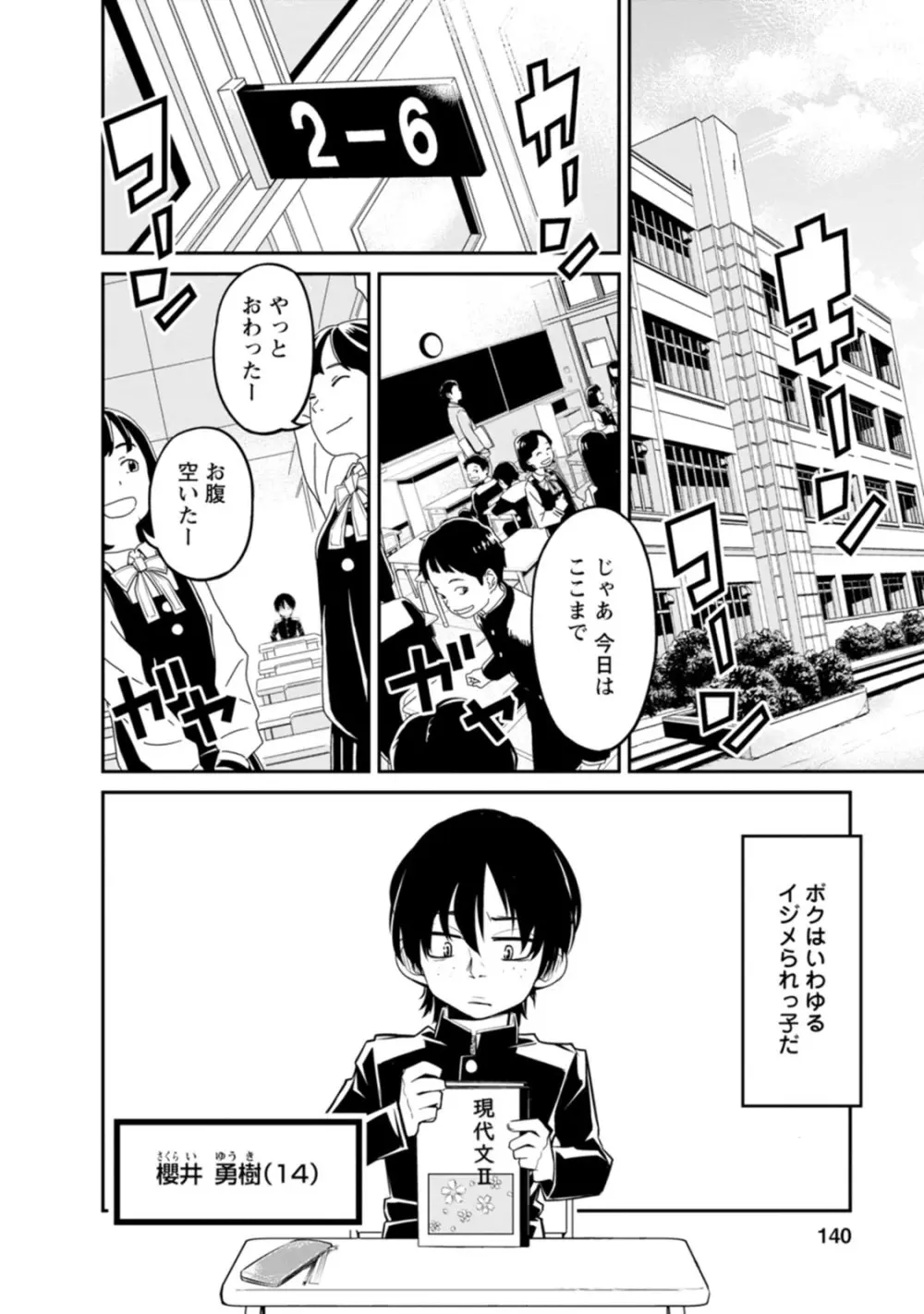 七曜人格症候群 Vol.1 Page.140