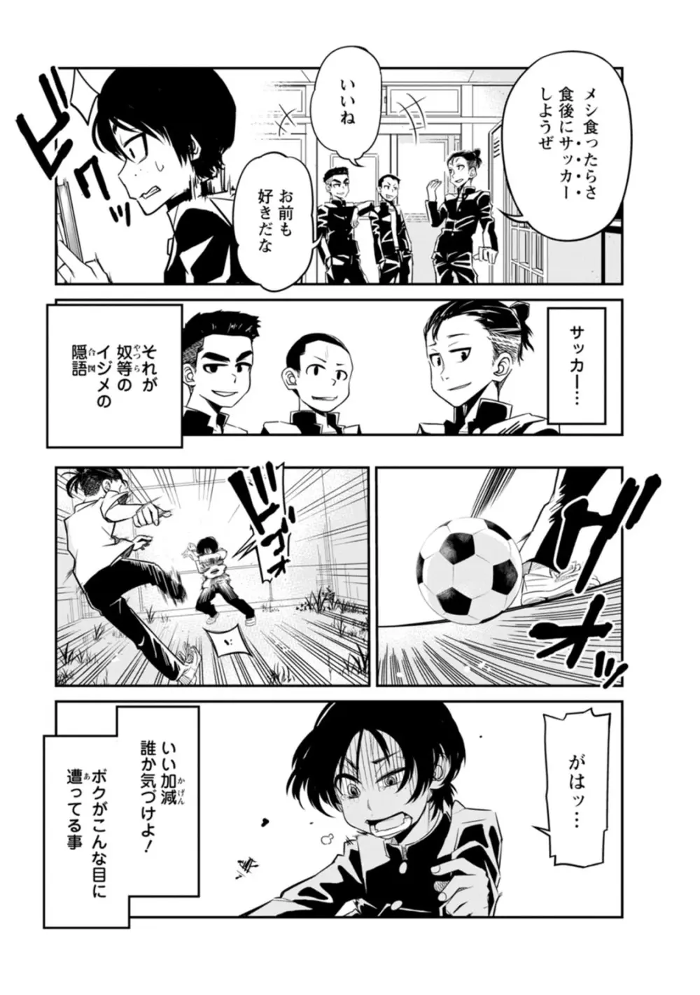 七曜人格症候群 Vol.1 Page.141