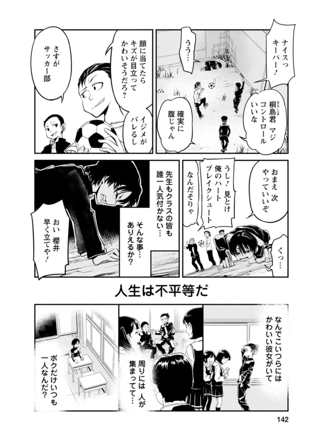 七曜人格症候群 Vol.1 Page.142