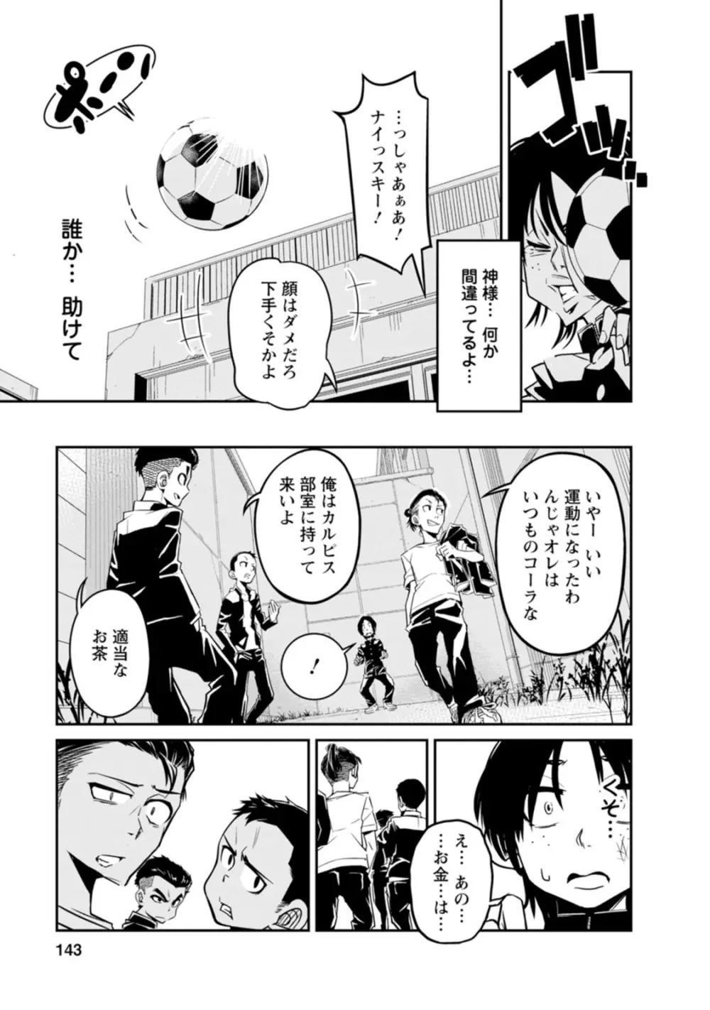七曜人格症候群 Vol.1 Page.143