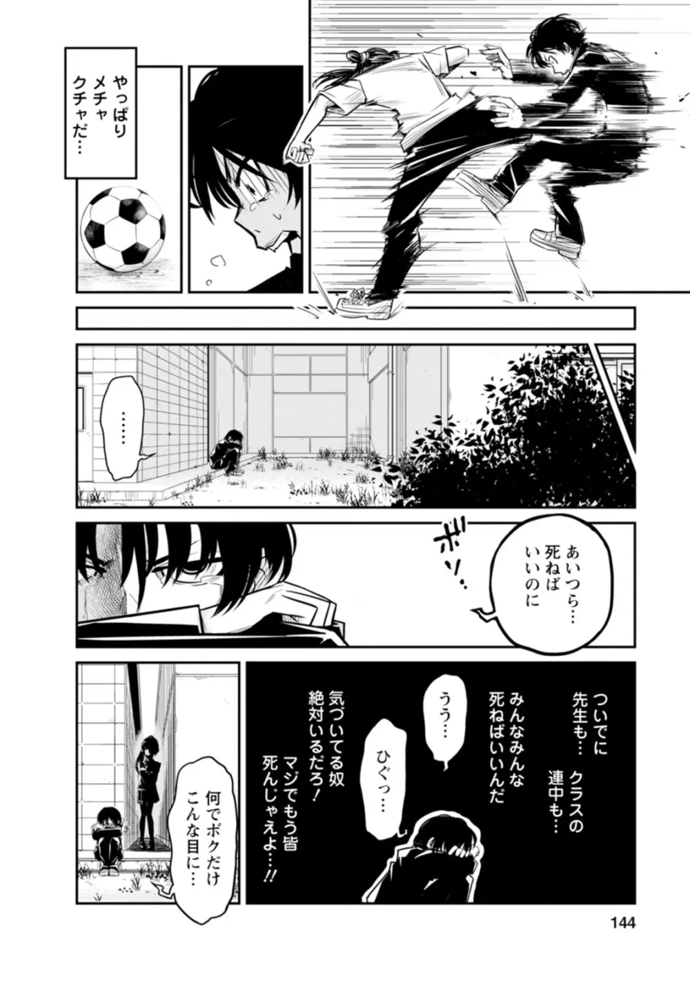 七曜人格症候群 Vol.1 Page.144