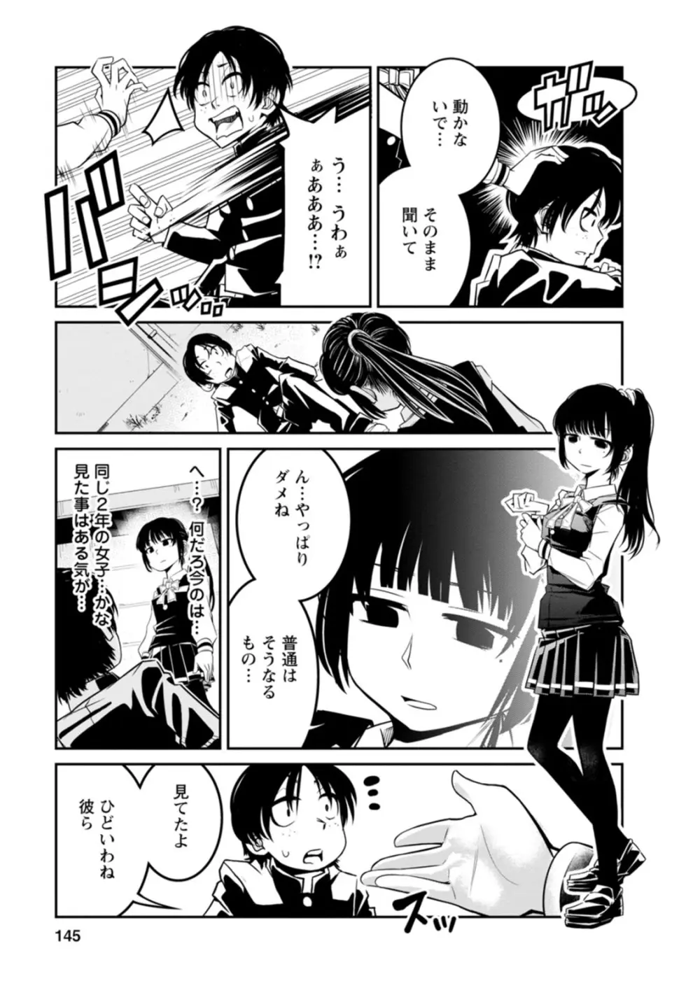 七曜人格症候群 Vol.1 Page.145