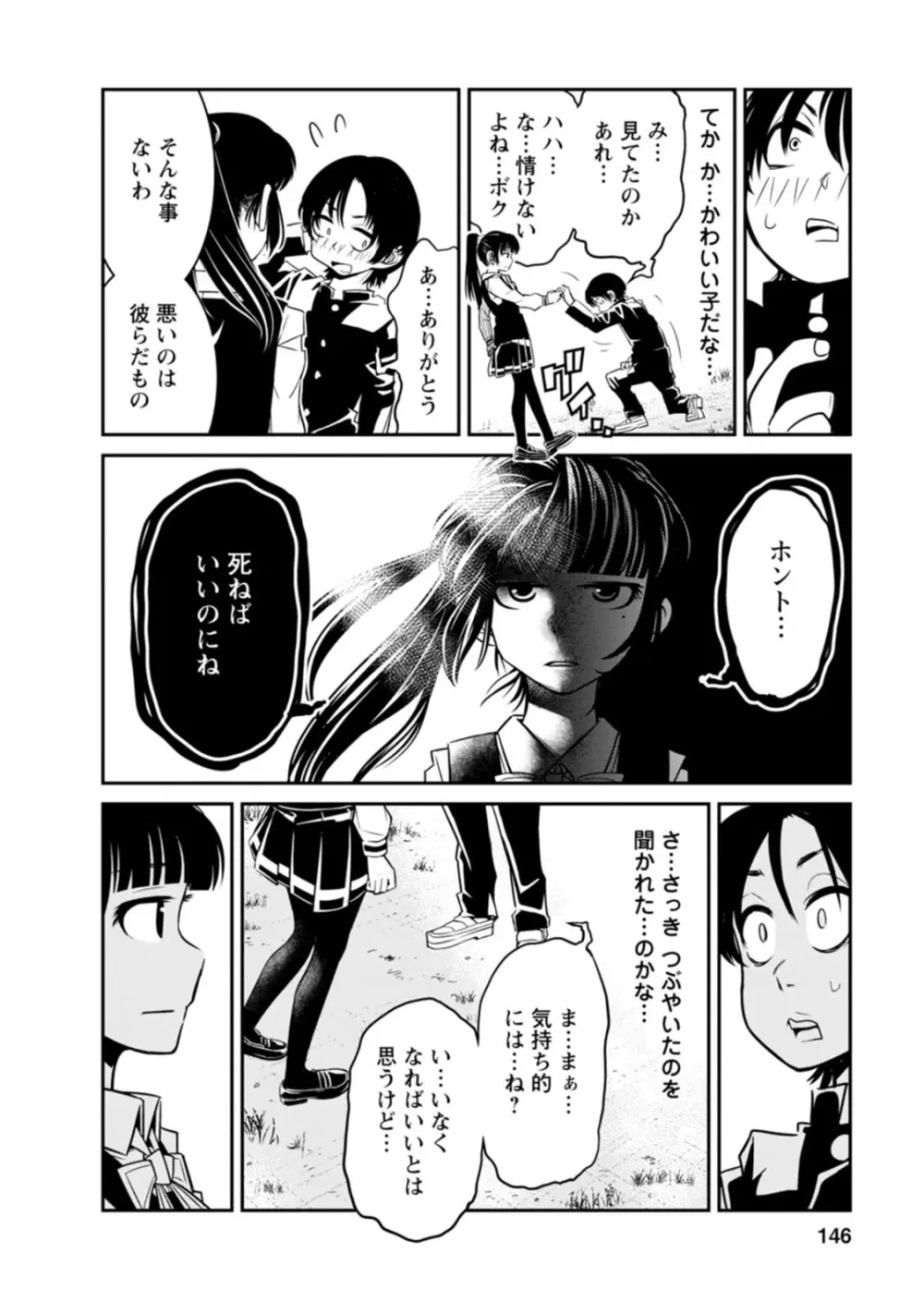 七曜人格症候群 Vol.1 Page.146