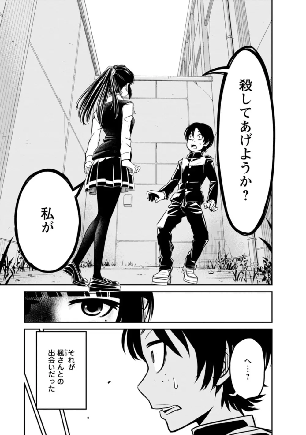 七曜人格症候群 Vol.1 Page.147