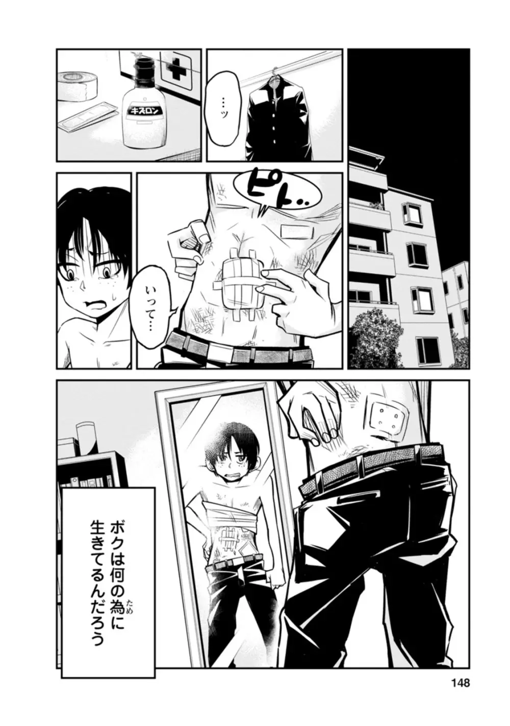 七曜人格症候群 Vol.1 Page.148