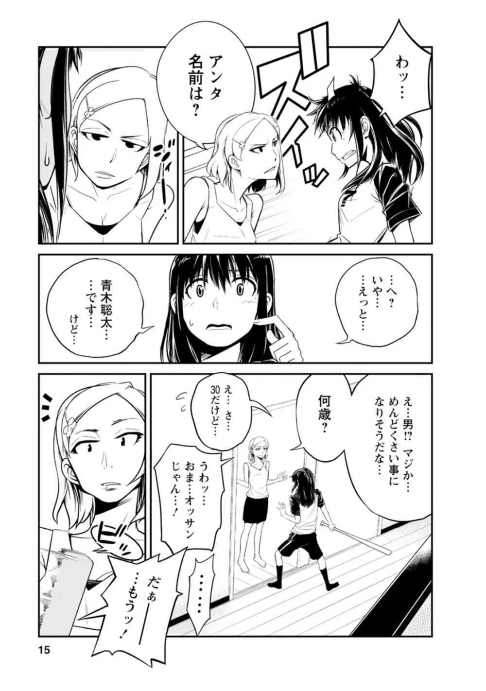 七曜人格症候群 Vol.1 Page.15