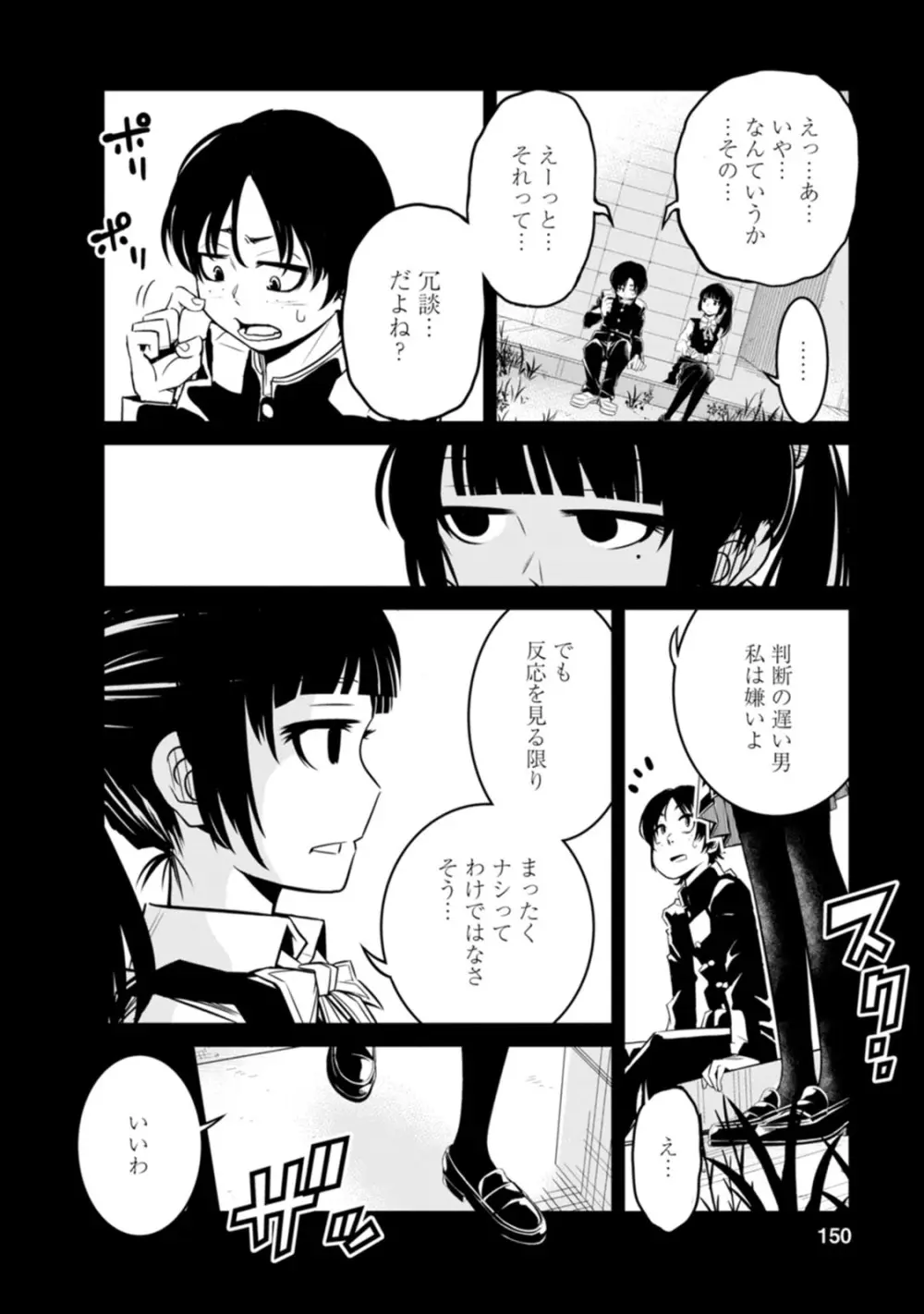 七曜人格症候群 Vol.1 Page.150