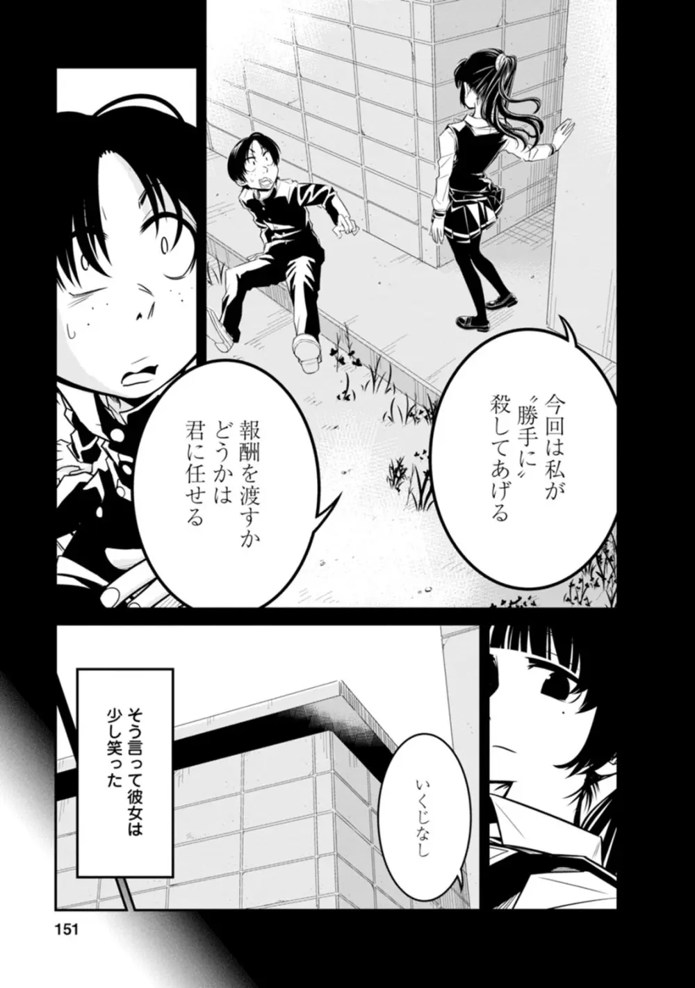 七曜人格症候群 Vol.1 Page.151