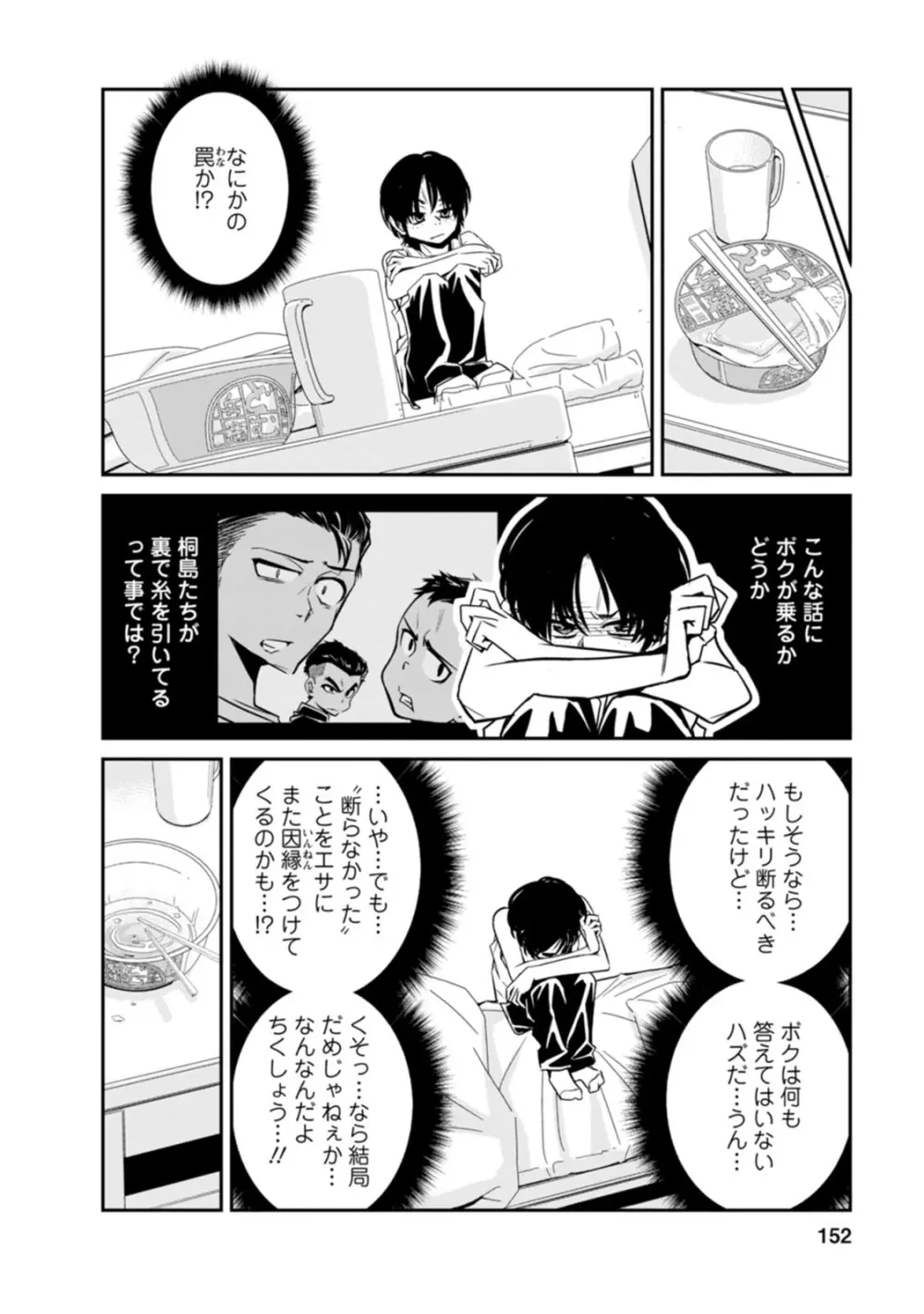 七曜人格症候群 Vol.1 Page.152