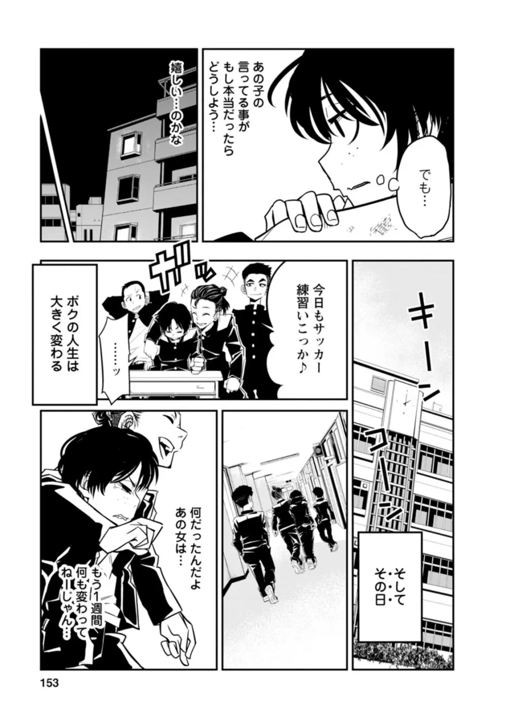 七曜人格症候群 Vol.1 Page.153