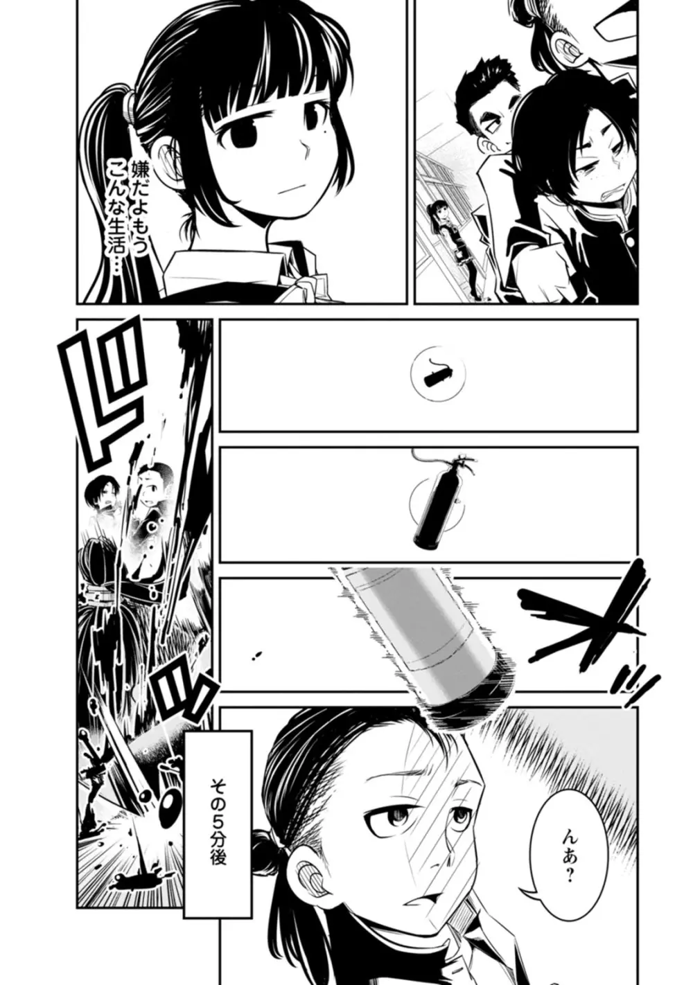 七曜人格症候群 Vol.1 Page.154
