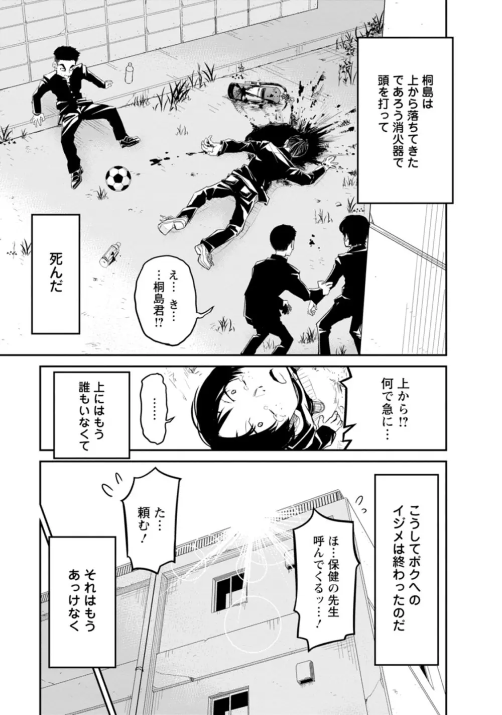 七曜人格症候群 Vol.1 Page.155