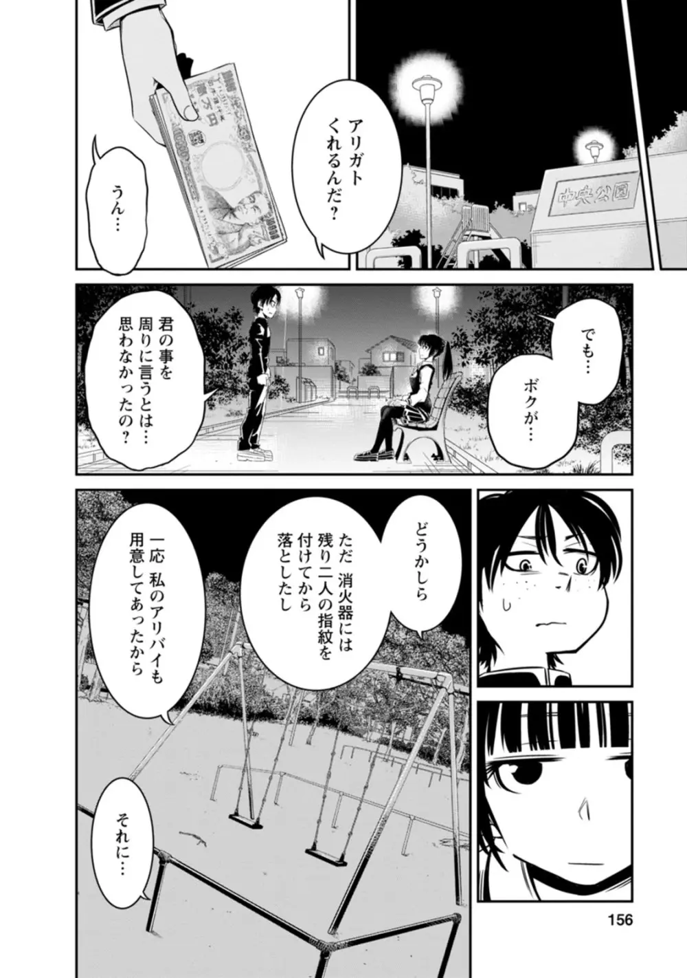七曜人格症候群 Vol.1 Page.156