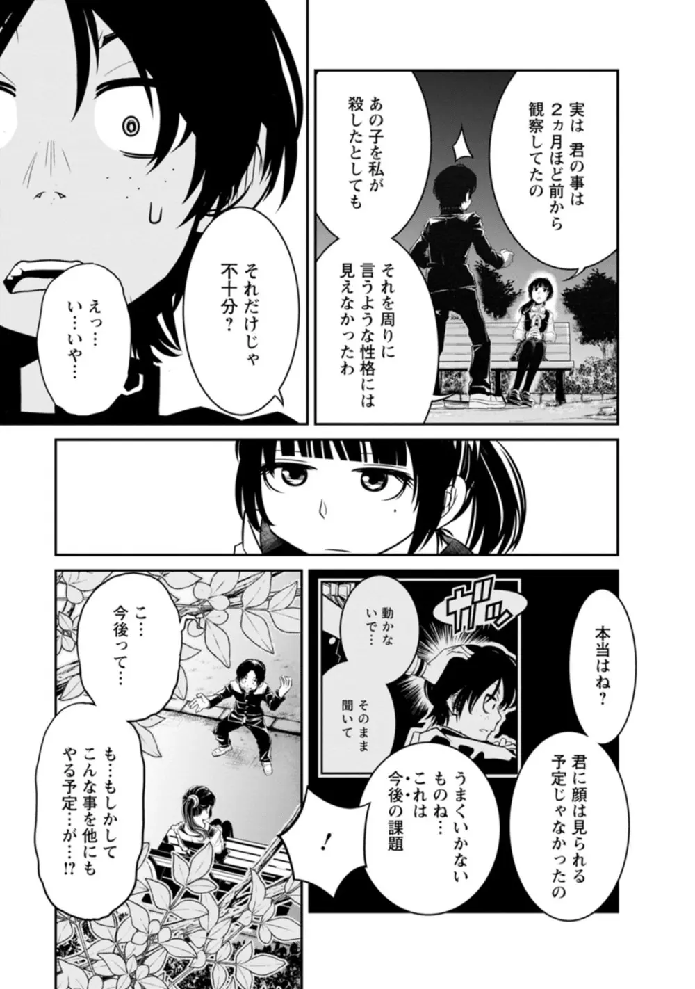 七曜人格症候群 Vol.1 Page.157