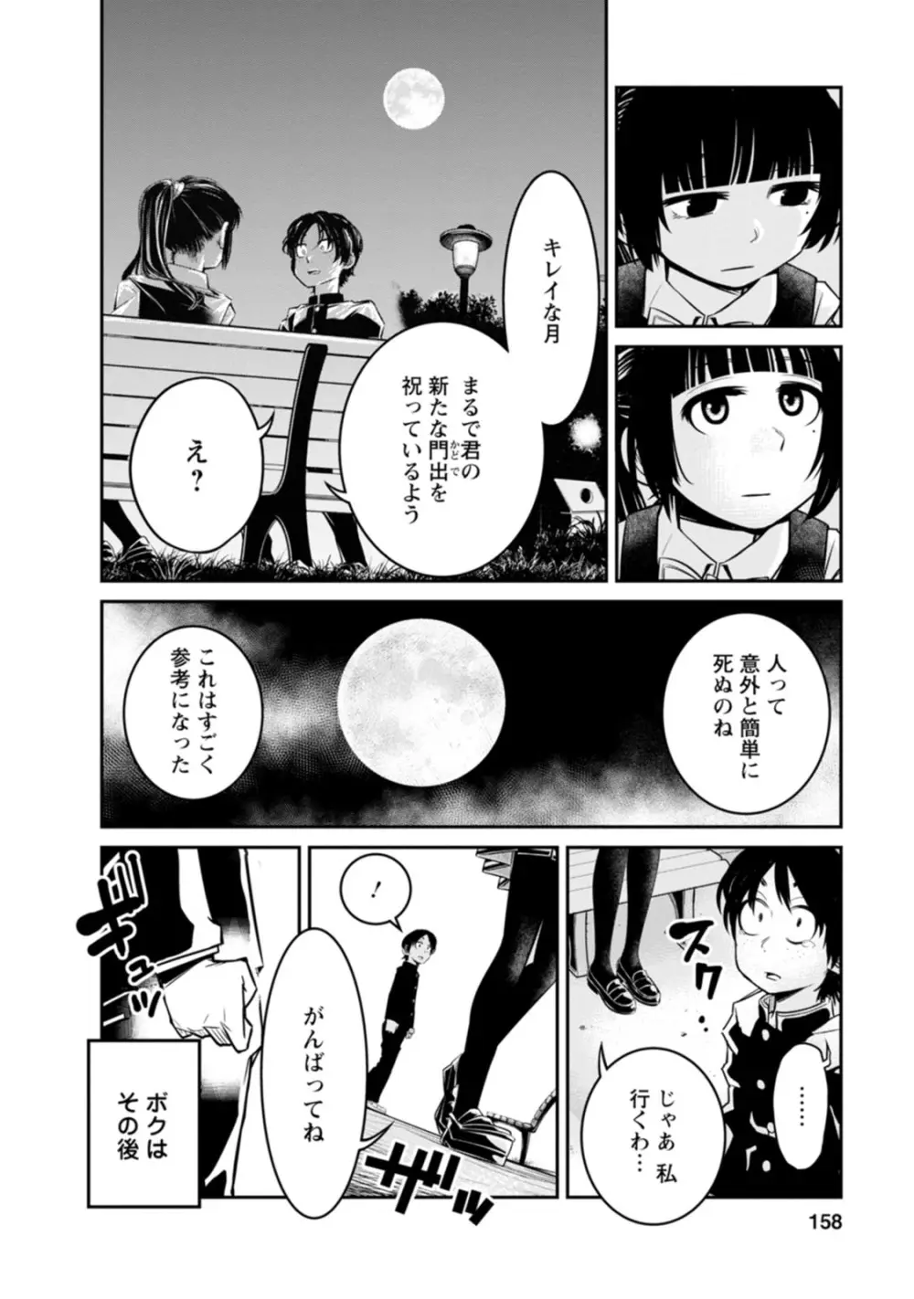 七曜人格症候群 Vol.1 Page.158
