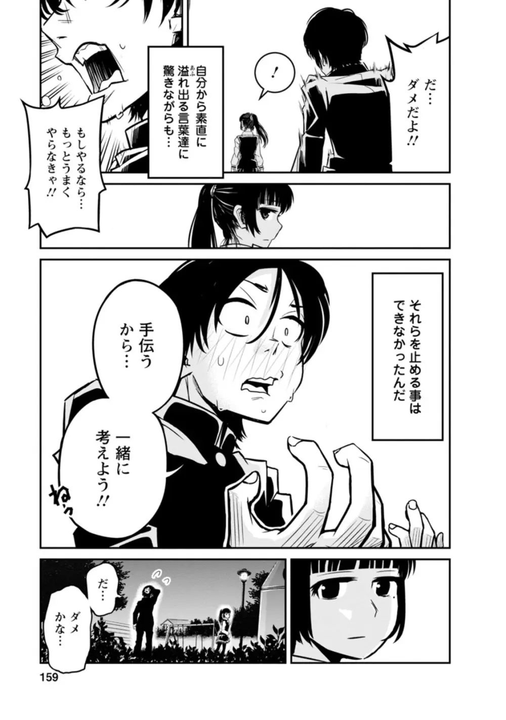 七曜人格症候群 Vol.1 Page.159