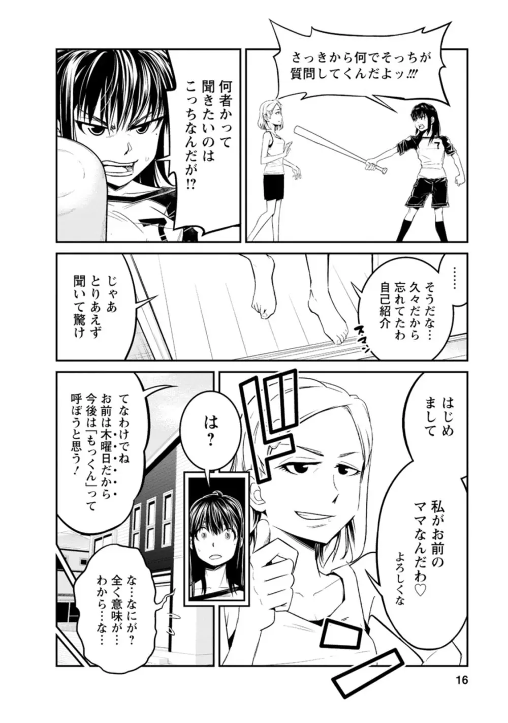 七曜人格症候群 Vol.1 Page.16