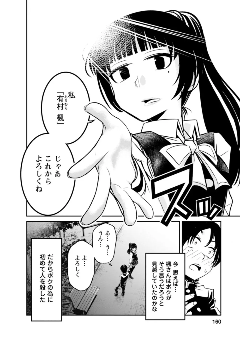 七曜人格症候群 Vol.1 Page.160