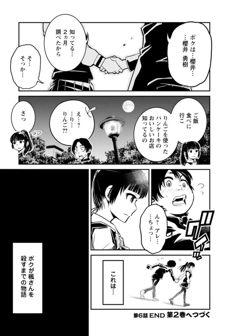 七曜人格症候群 Vol.1 Page.161