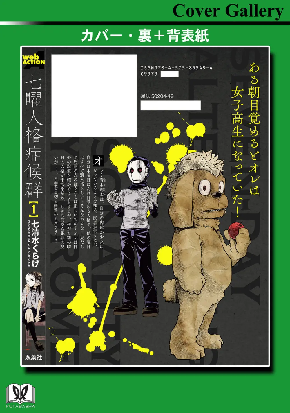 七曜人格症候群 Vol.1 Page.164