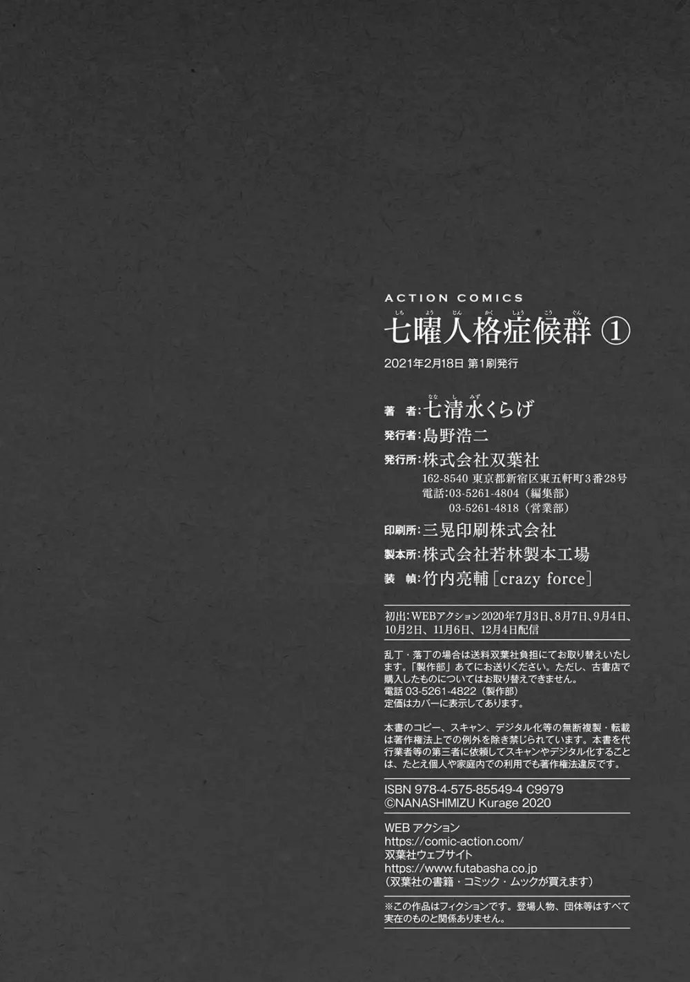 七曜人格症候群 Vol.1 Page.168