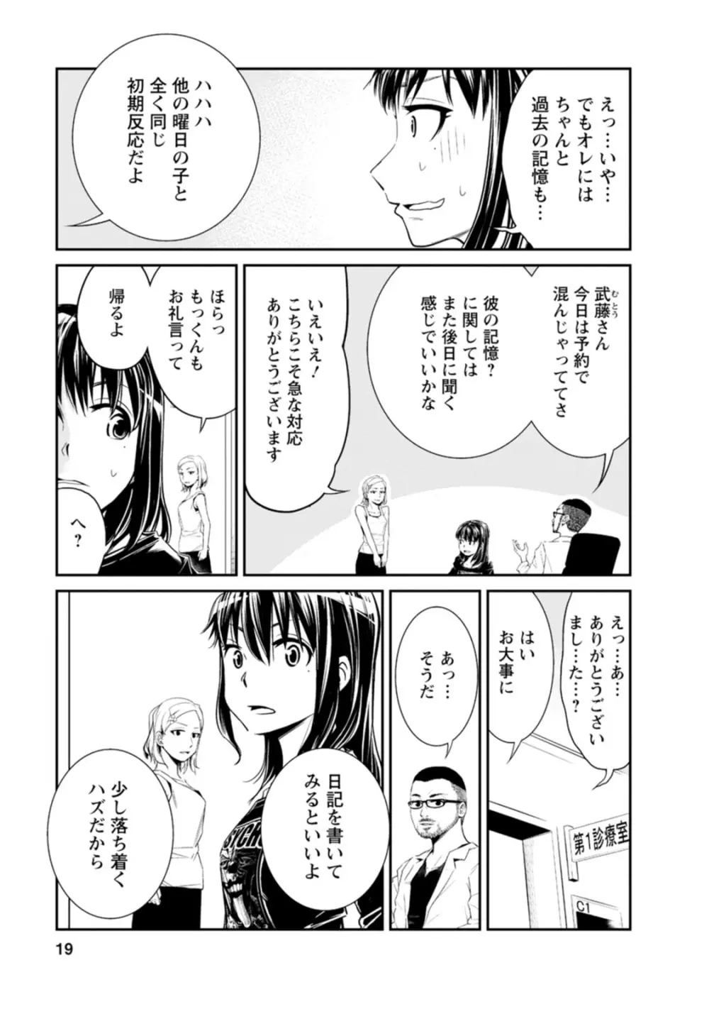 七曜人格症候群 Vol.1 Page.19