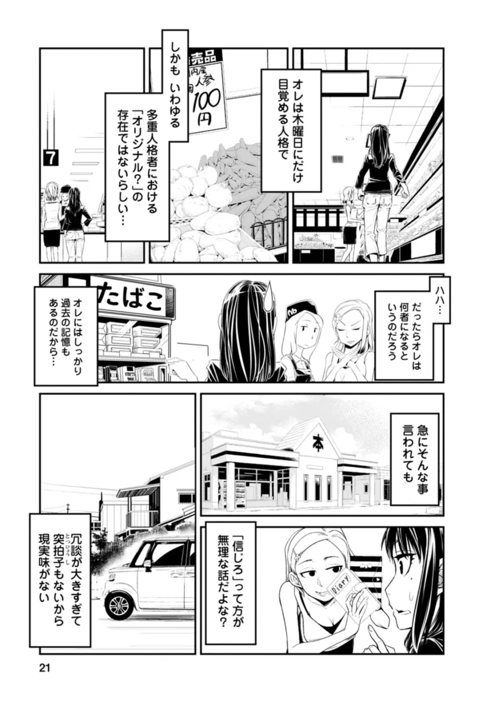 七曜人格症候群 Vol.1 Page.21