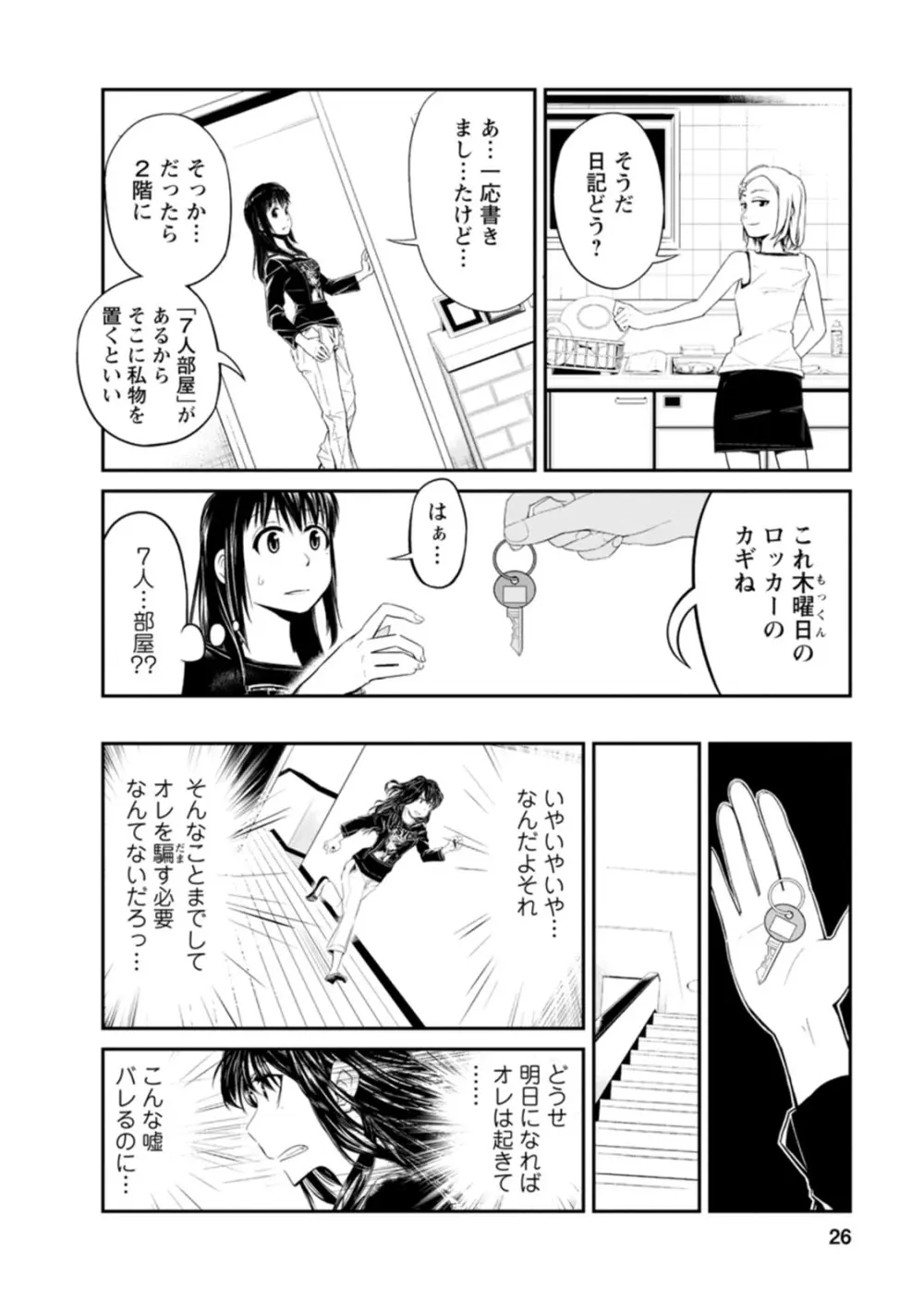 七曜人格症候群 Vol.1 Page.26