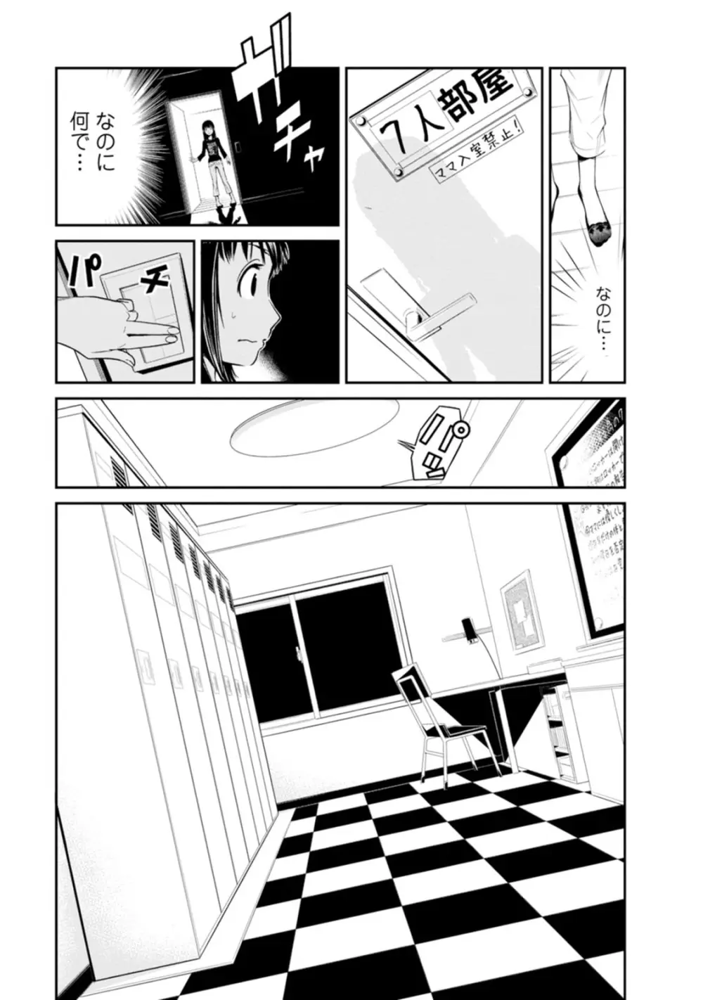 七曜人格症候群 Vol.1 Page.27
