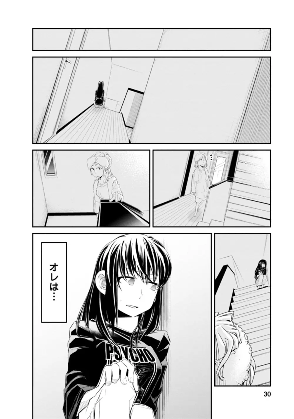 七曜人格症候群 Vol.1 Page.30