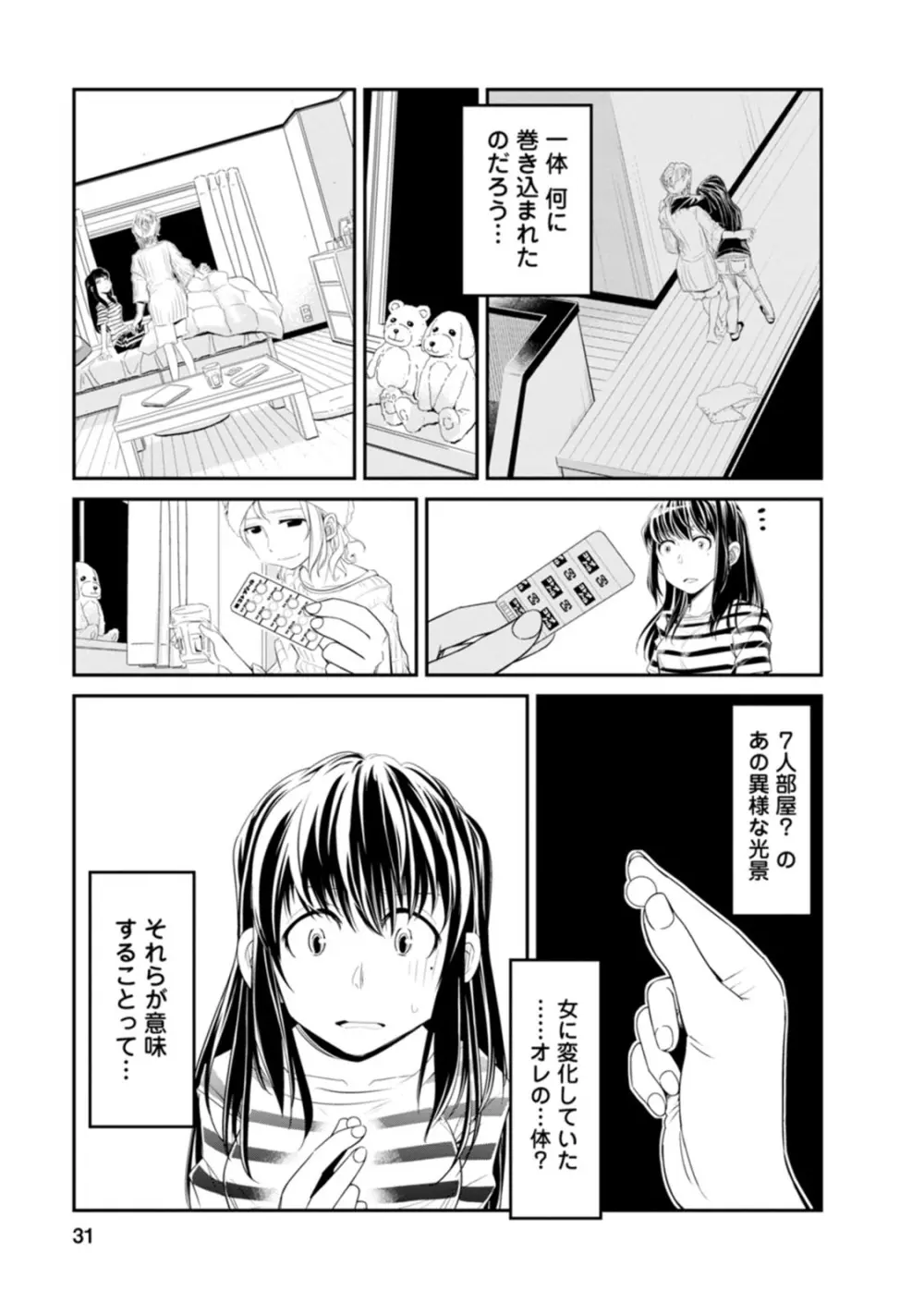 七曜人格症候群 Vol.1 Page.31