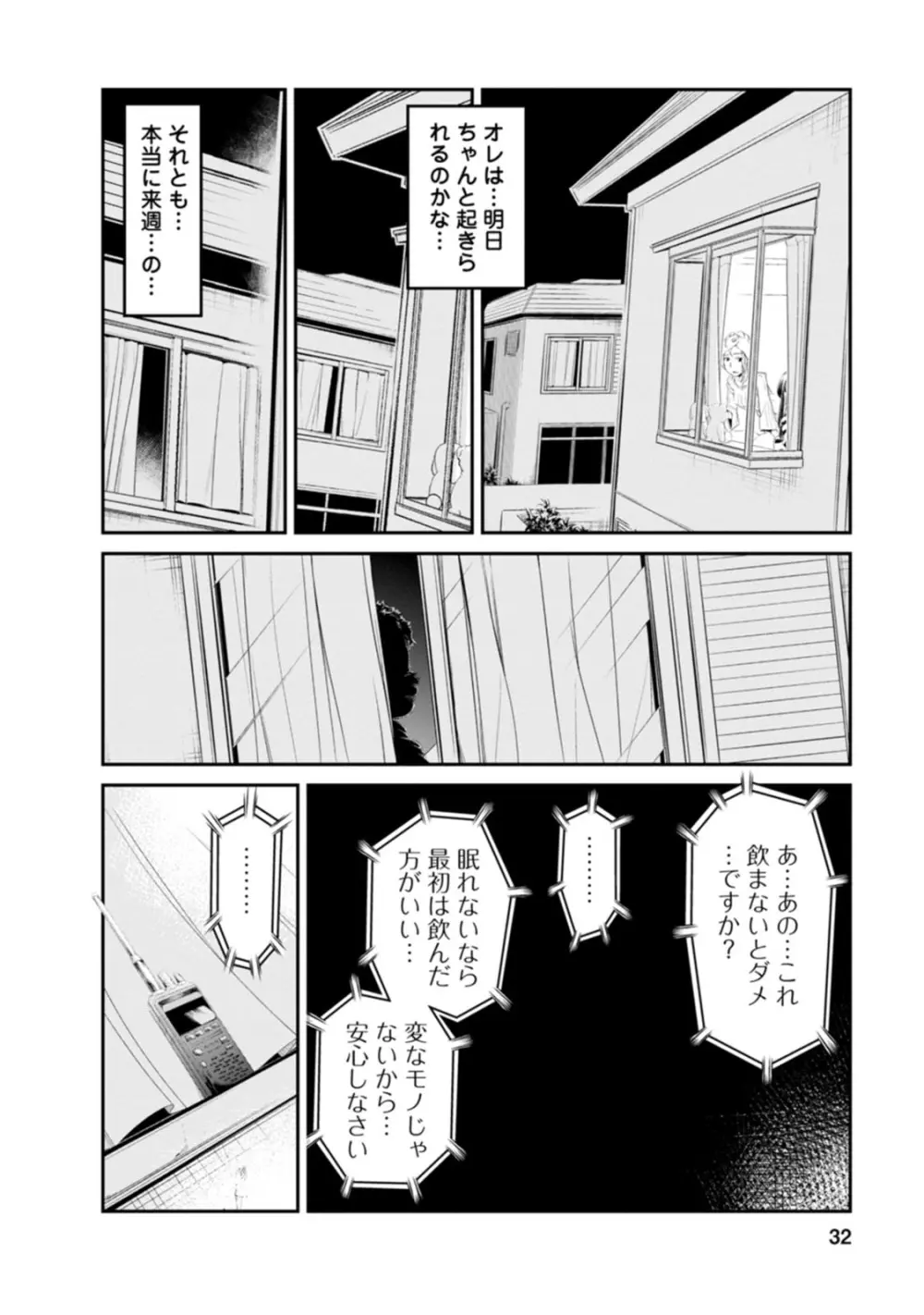 七曜人格症候群 Vol.1 Page.32