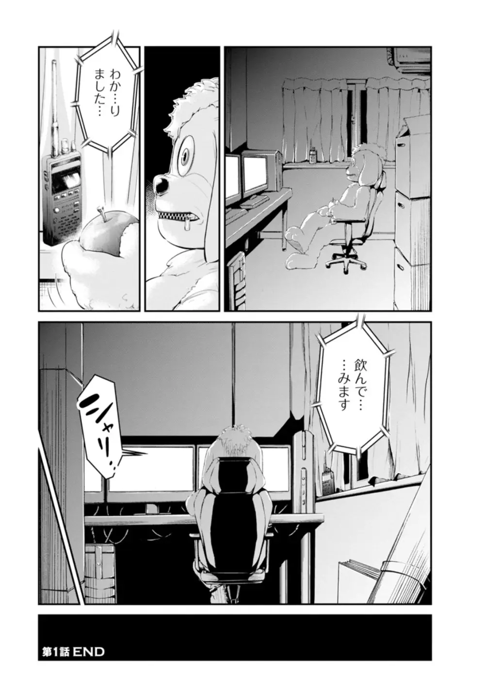 七曜人格症候群 Vol.1 Page.33