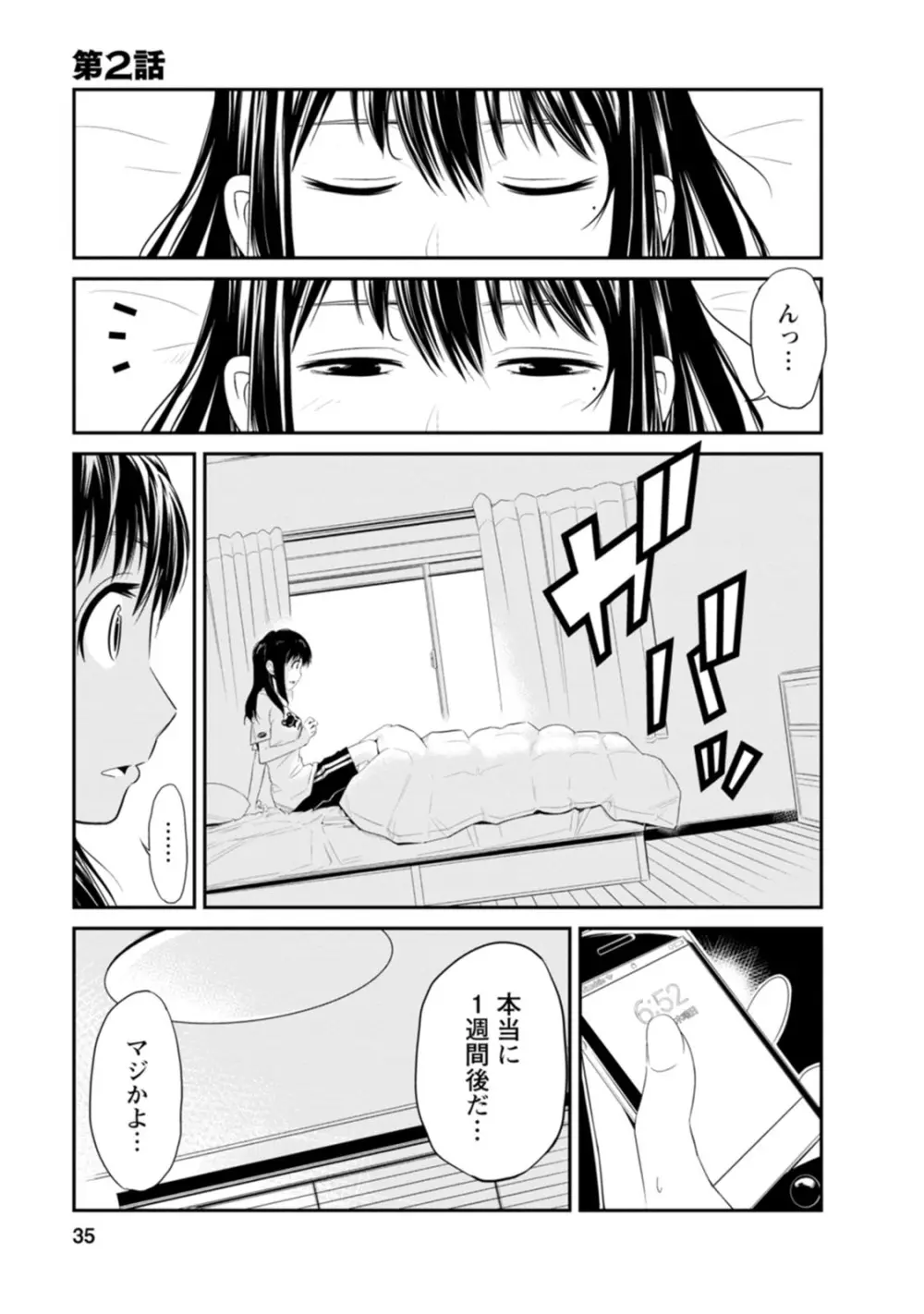 七曜人格症候群 Vol.1 Page.35