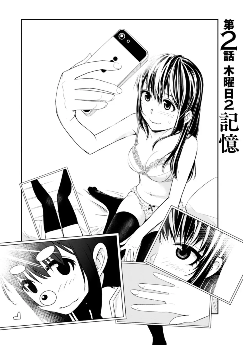 七曜人格症候群 Vol.1 Page.36