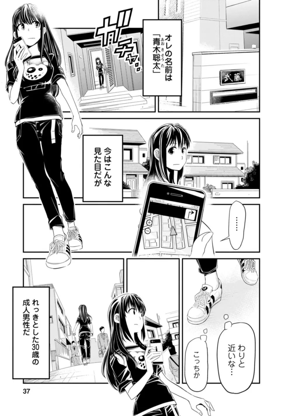 七曜人格症候群 Vol.1 Page.37