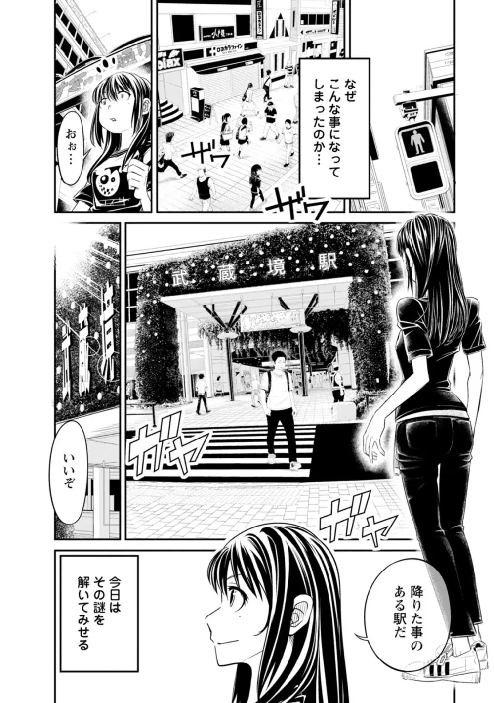 七曜人格症候群 Vol.1 Page.38
