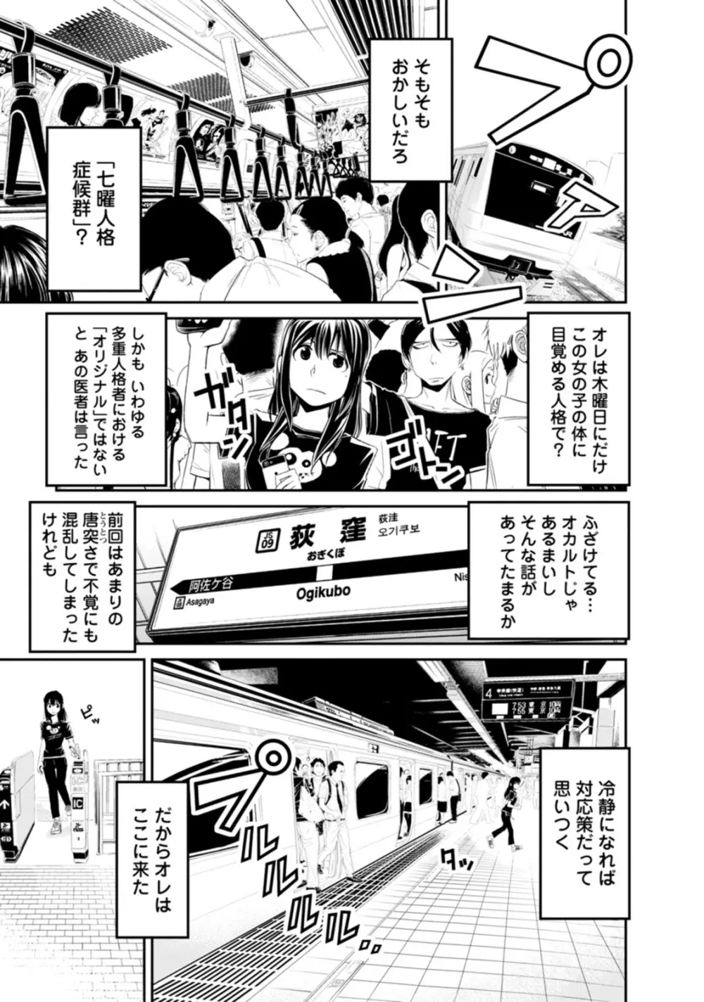 七曜人格症候群 Vol.1 Page.39