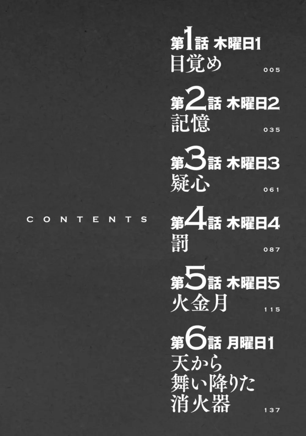 七曜人格症候群 Vol.1 Page.4