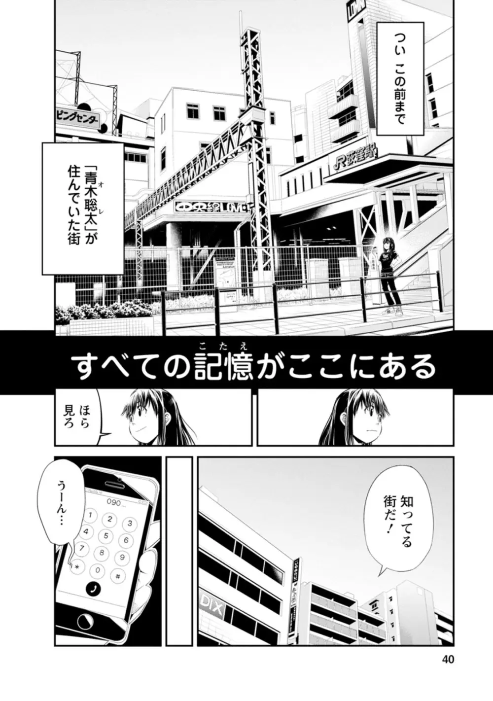 七曜人格症候群 Vol.1 Page.40