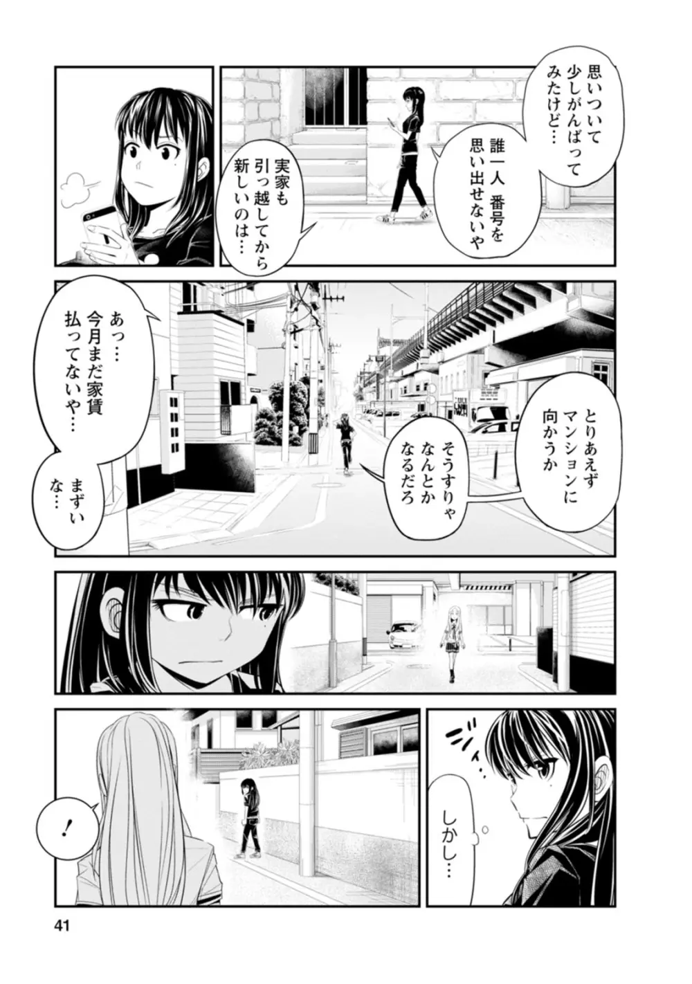 七曜人格症候群 Vol.1 Page.41