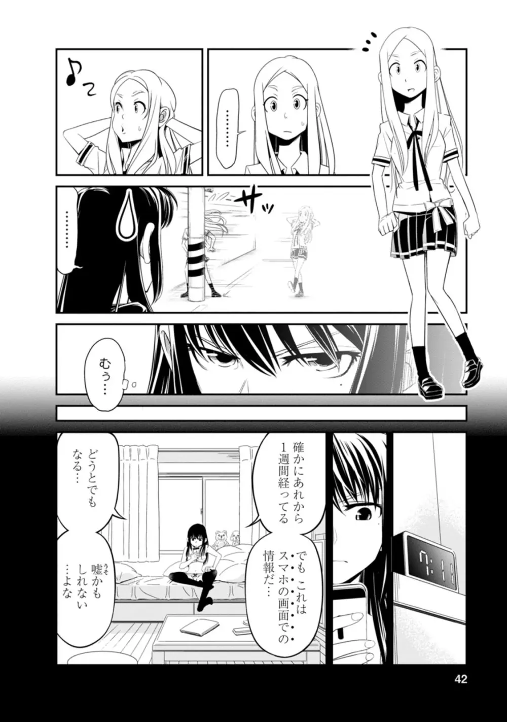 七曜人格症候群 Vol.1 Page.42