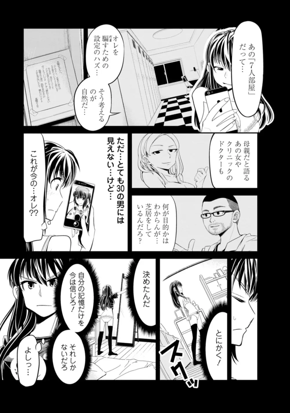 七曜人格症候群 Vol.1 Page.43