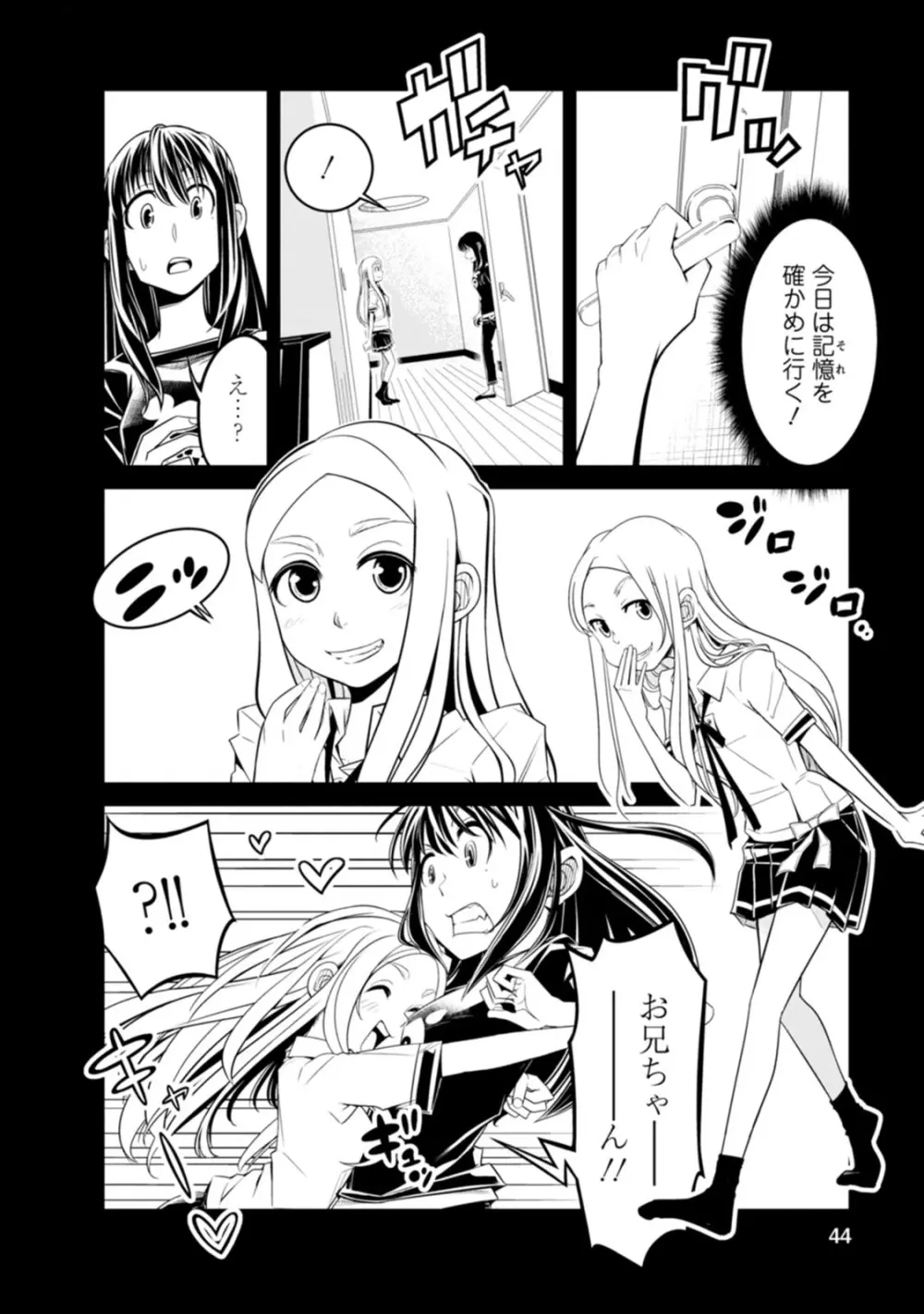 七曜人格症候群 Vol.1 Page.44
