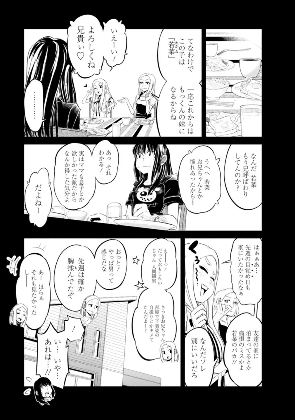 七曜人格症候群 Vol.1 Page.45
