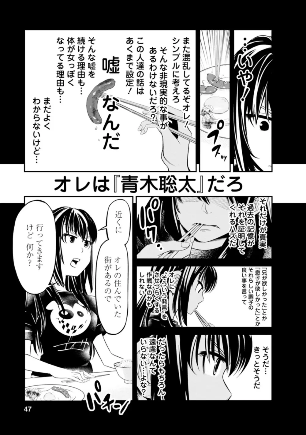 七曜人格症候群 Vol.1 Page.47