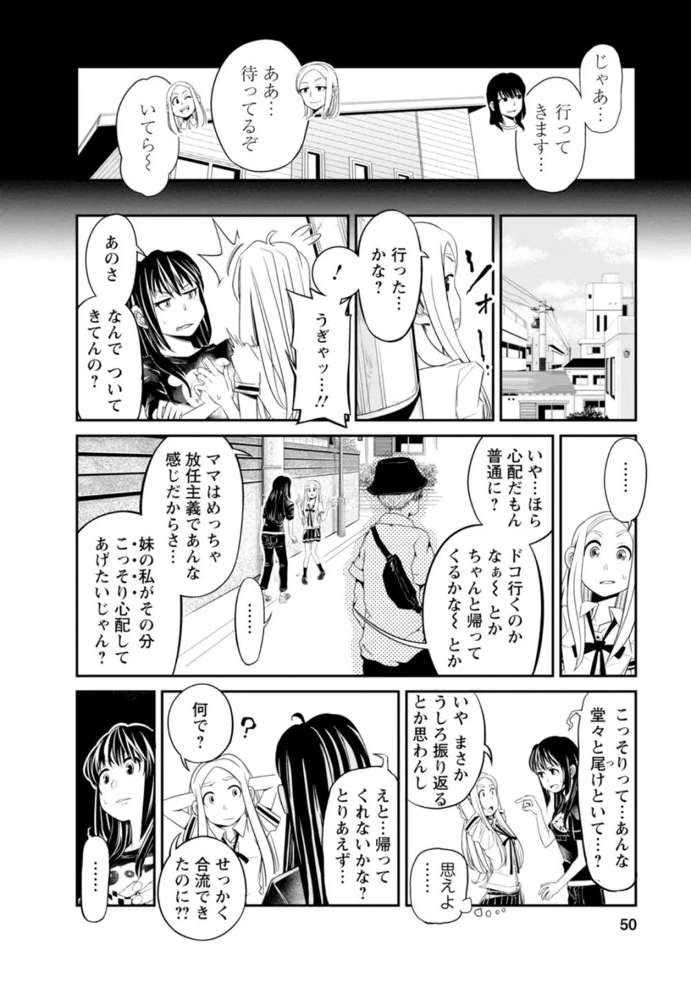 七曜人格症候群 Vol.1 Page.50