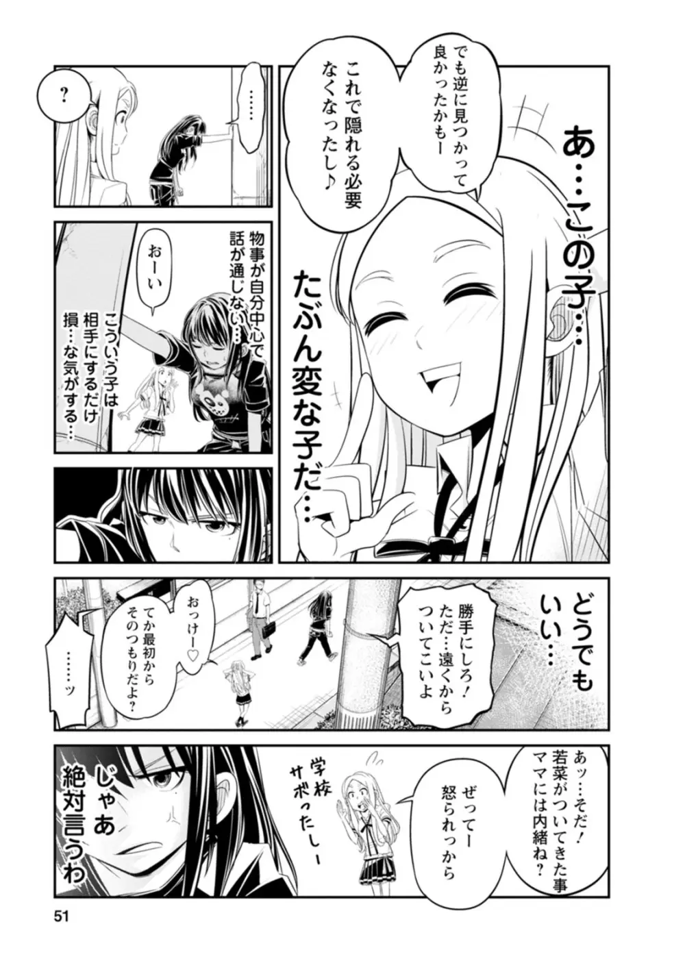 七曜人格症候群 Vol.1 Page.51