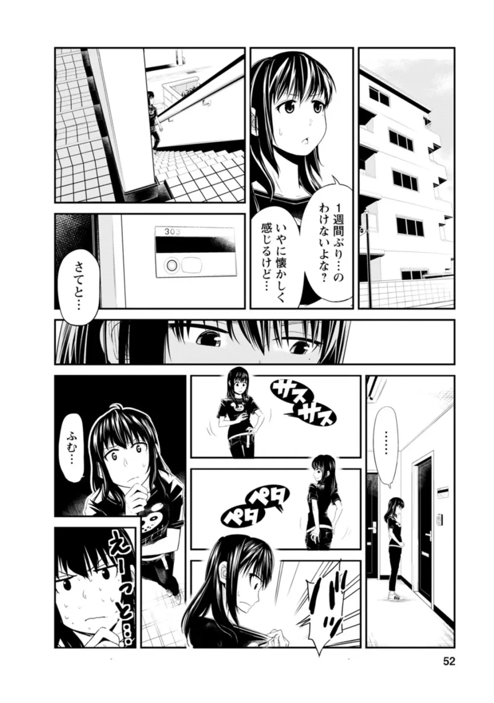 七曜人格症候群 Vol.1 Page.52