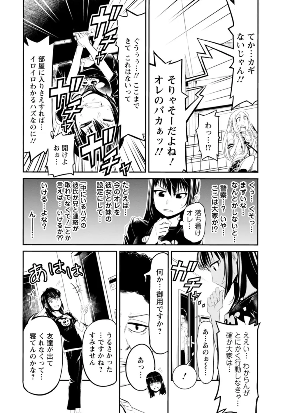 七曜人格症候群 Vol.1 Page.53